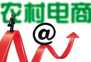 農村電商崛起，知識產權保護亟待加強