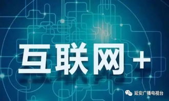 電商發展正當時，延安政策紅利助力互聯網銷售騰飛