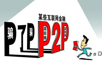 走出P2P霧霾，標準金融產品在柳暗花明處等你